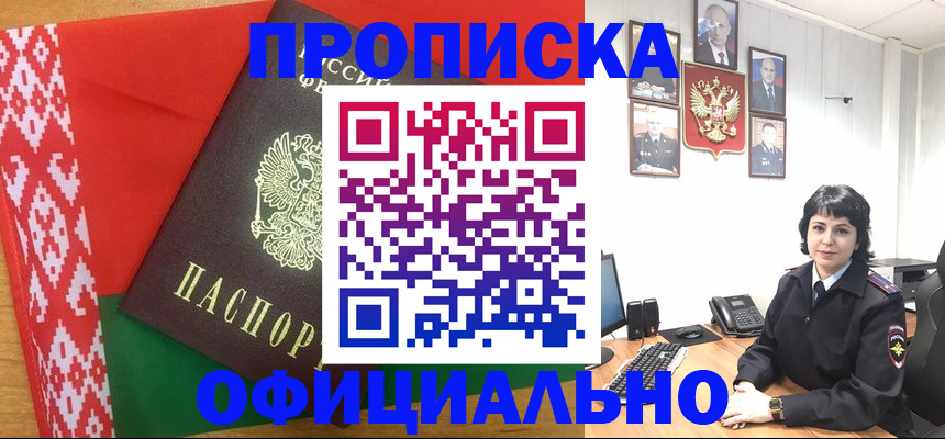 прописка для работы в Тосно