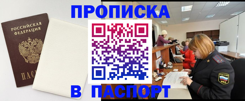 прописка от собственника в Тосно