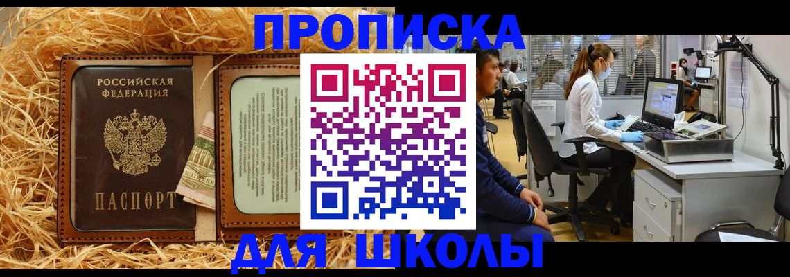 прописка для работы в Тосно